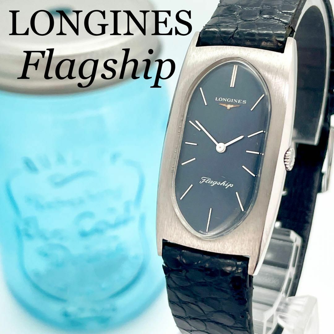 LONGINES - 628 ロンジン時計 フラッグシップ メンズ腕時計 機械式時計 ...