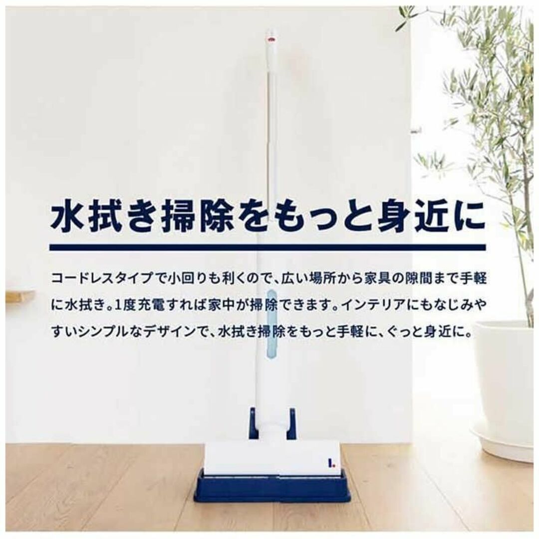 新品✦LTMs アズマ【充電自走式水拭きモップ ウォーターサイクリーナー