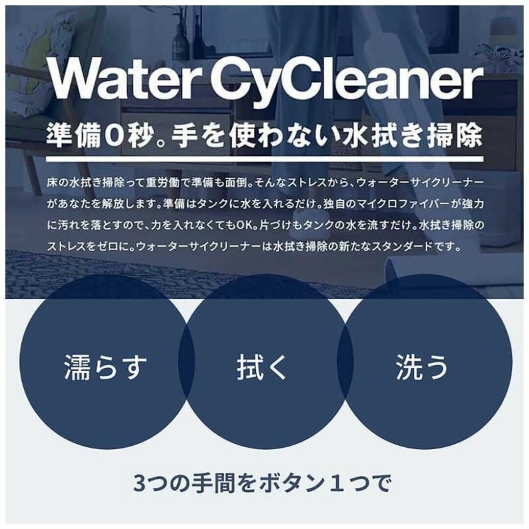 新品✦LTMs アズマ【充電自走式水拭きモップ ウォーターサイクリーナー