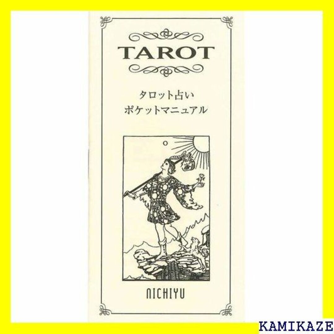 ☆在庫処分 タロットカード 占い モティ タロット 日本語 ウェイト版 392