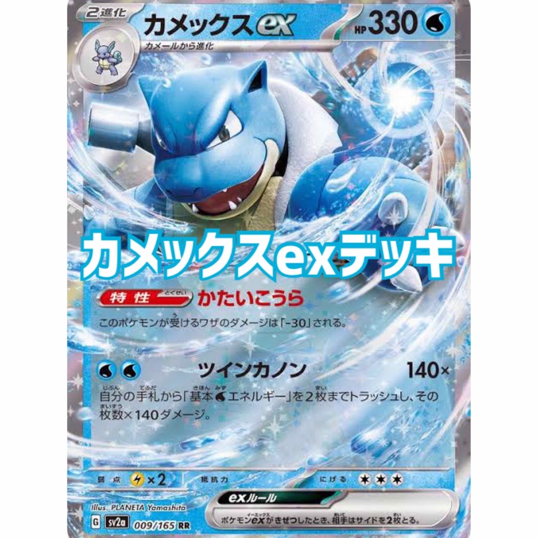 ジムバトル優勝 カメックスexデッキ - ポケモンカードゲーム