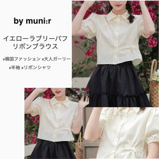 ディーホリック(dholic)のby muni:r パステルイエロー ラブリーパフリボンブラウス 半袖 ガーリー(シャツ/ブラウス(半袖/袖なし))