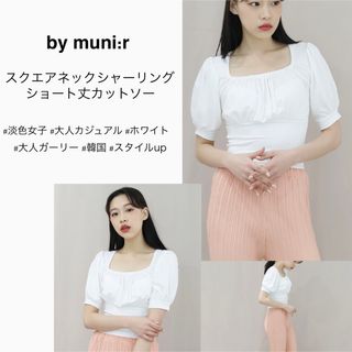 ザラ(ZARA)のby muni:r スクエアネックシャーリングＴシャツ ショート丈パフスリーブ(カットソー(半袖/袖なし))