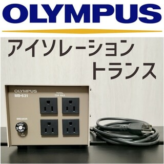 オリンパス 電源アイソレーター MB-631   美品 アイソレーショントランス
