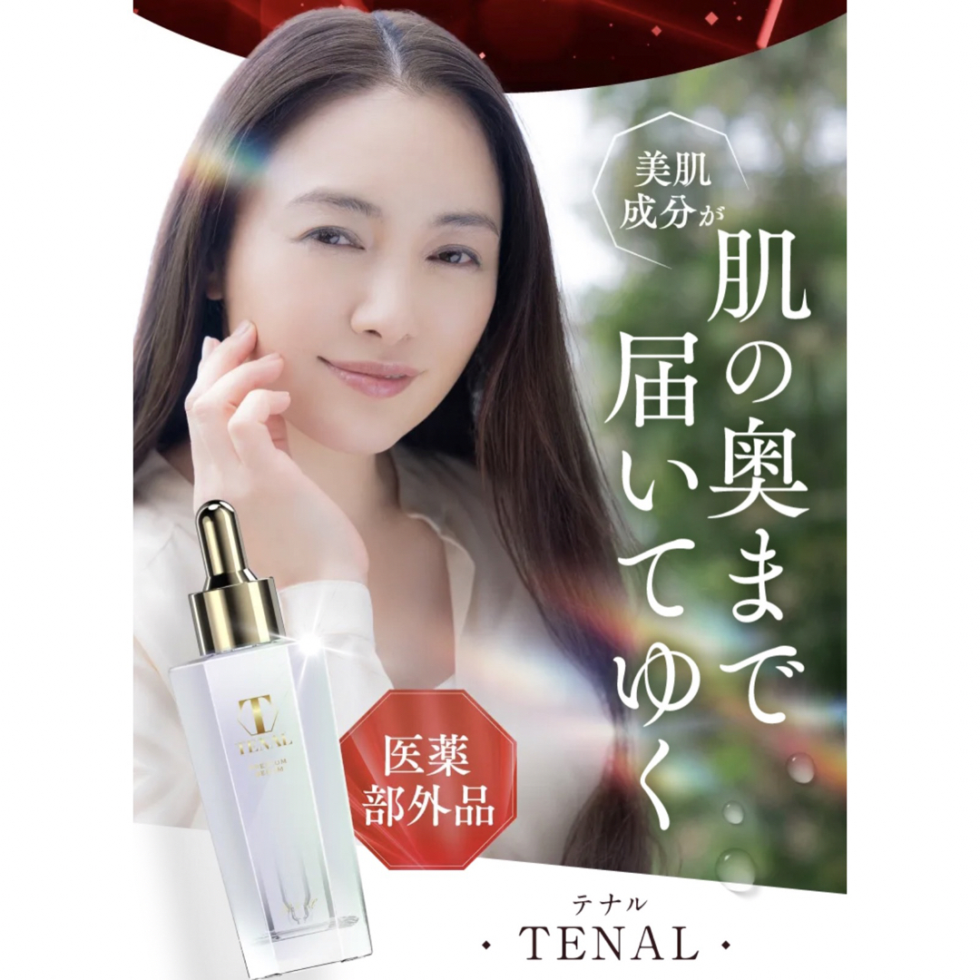 テナル美容液 新品未使用 2個セット - 美容液