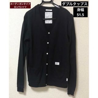 ダブルタップス(W)taps)の◯ W)TAPS ダブルタップス プルオーバー カーディガン ロンT 黒 L(Tシャツ/カットソー(七分/長袖))