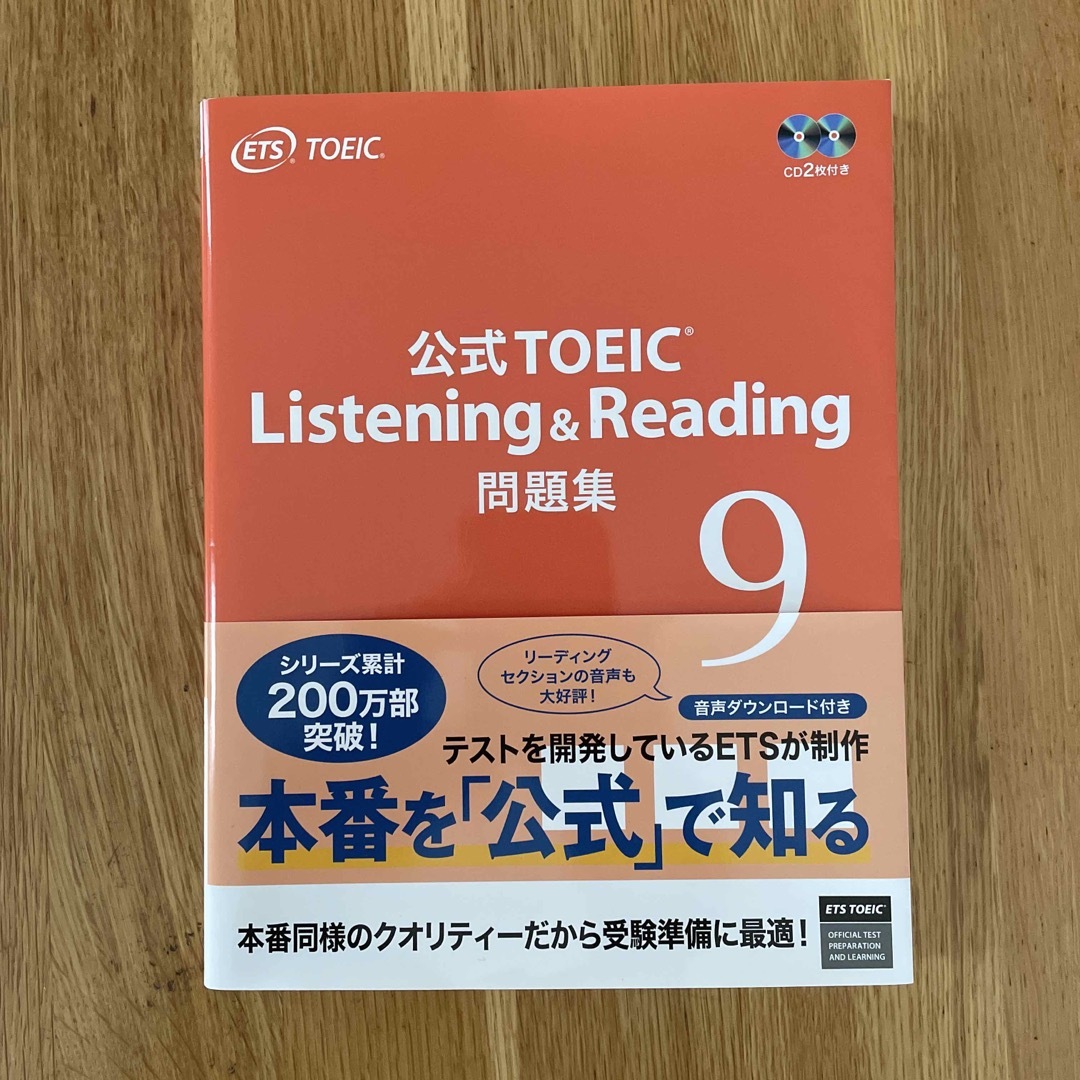 公式ＴＯＥＩＣ　Ｌｉｓｔｅｎｉｎｇ　＆　Ｒｅａｄｉｎｇ　問題集 音声ＣＤ２枚付  エンタメ/ホビーの本(資格/検定)の商品写真