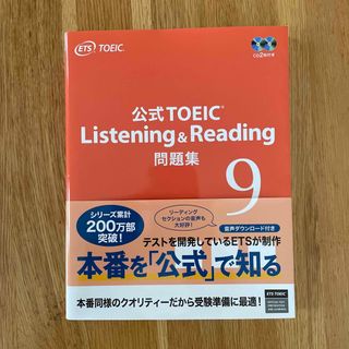 公式ＴＯＥＩＣ　Ｌｉｓｔｅｎｉｎｇ　＆　Ｒｅａｄｉｎｇ　問題集 音声ＣＤ２枚付 (資格/検定)