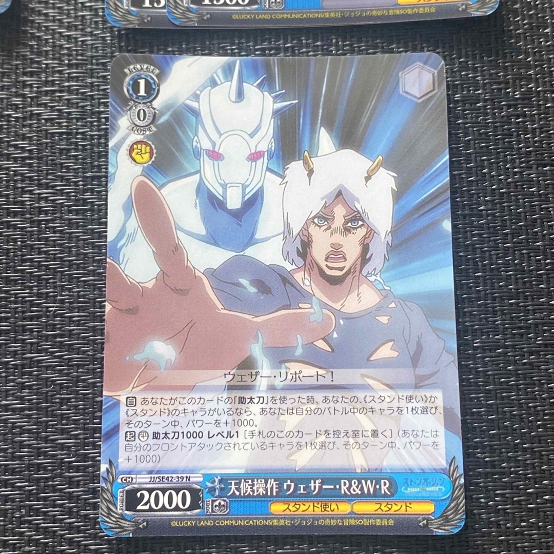 ヴァイスシュヴァルツ ジョジョの奇妙な冒険SO N ウェザー・R W・R 4種