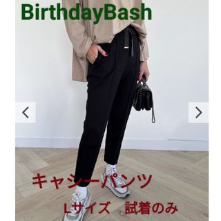 バースデーバッシュ(BIRTHDAY BASH)のバースデーバッシュ　キャシーパンツ　Lサイズ　試着のみ(クロップドパンツ)