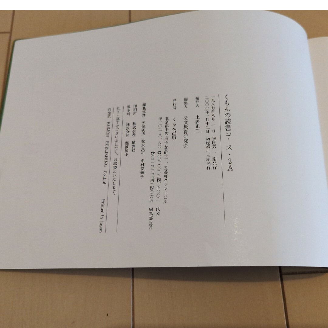 【新品未使用品】くもんの読書コース　9冊セット