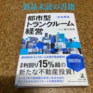 ゲントウシャ(幻冬舎)の完全解説　都市型トランクルーム経営　浦川浩貴(ビジネス/経済)