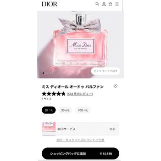 Dior   最終値下げ ミスディオール オードパルファン 新品未使用の通販