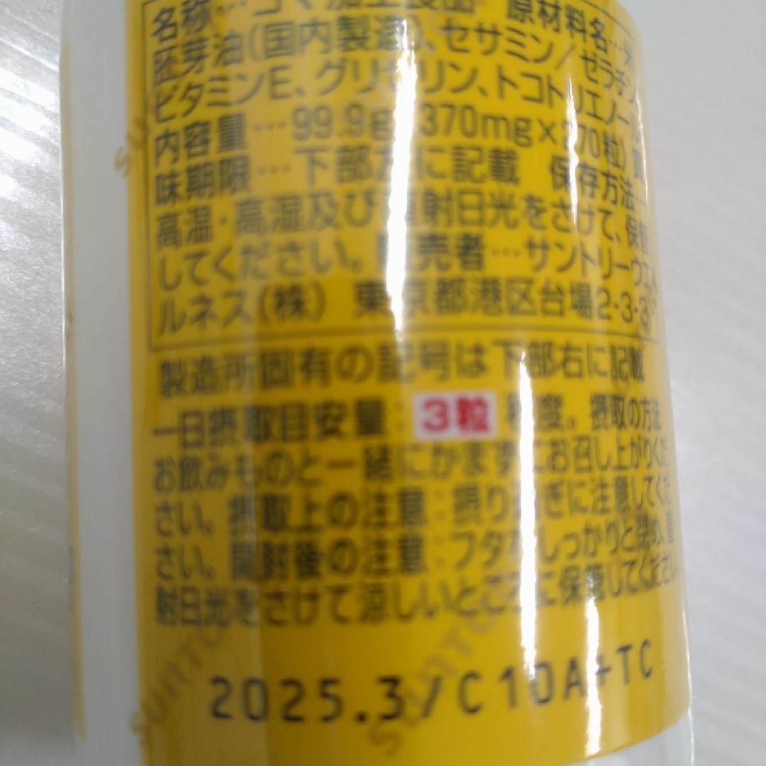 サントリー(サントリー)のサントリーセサミンEX270粒　正規品　￥8,600円 コスメ/美容のコスメ/美容 その他(その他)の商品写真