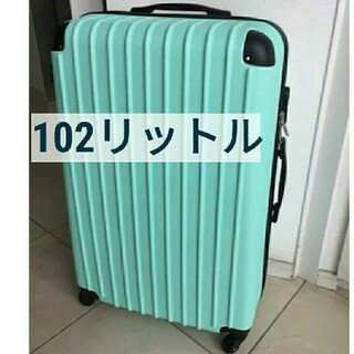 スーツケース　大型　LL 大容量　超軽量　XL ミント　グリーン 8輪　TSA(スーツケース/キャリーバッグ)