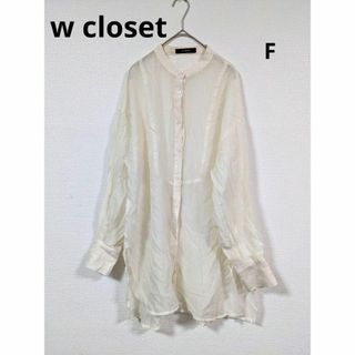 ダブルクローゼット(w closet)のw closet ダブルクローゼット  ロング シアーシャツ フリーサイズ(シャツ/ブラウス(長袖/七分))