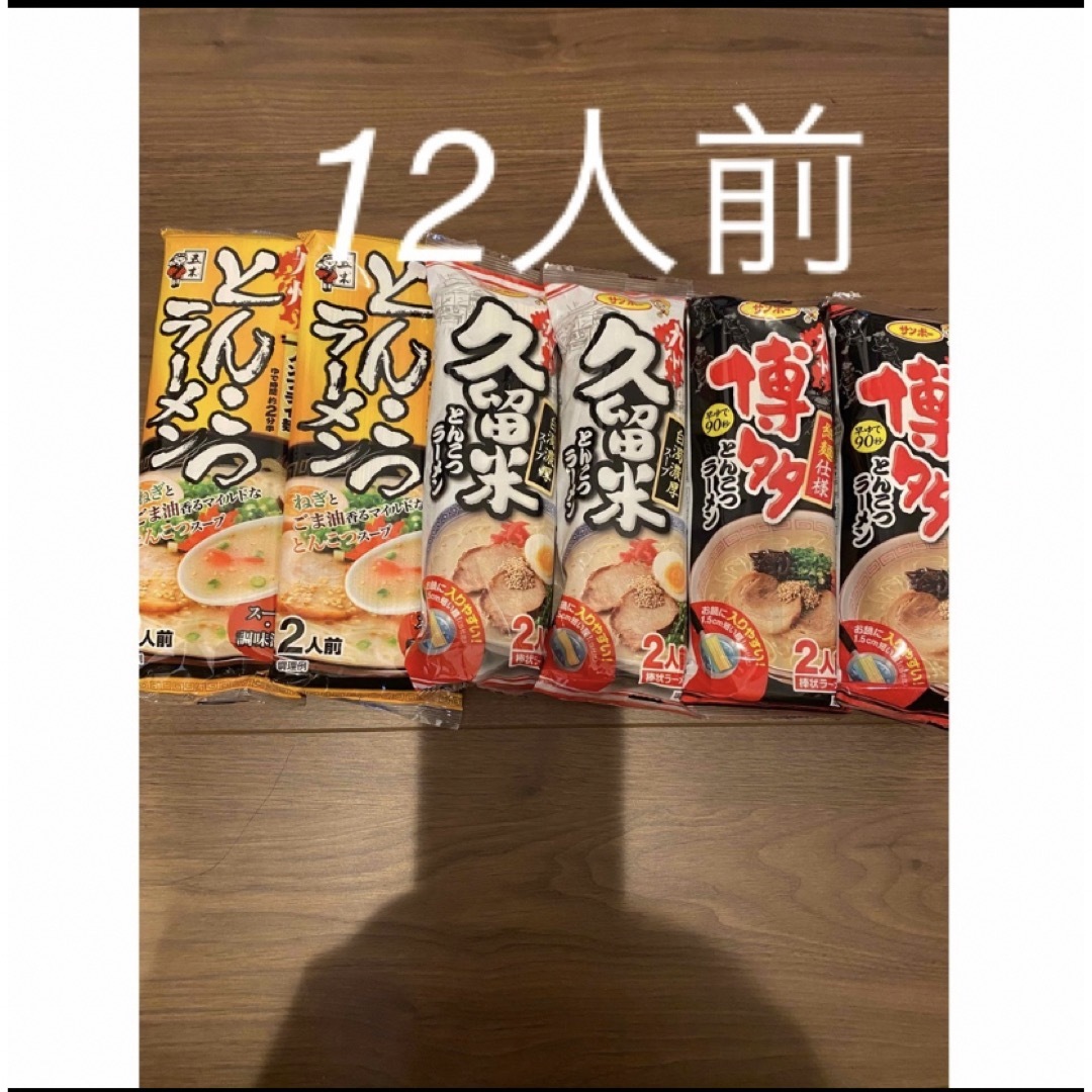 サンポー食品(サンポーショクヒン)の九州名産　九州特産　棒ラーメン6点セット　12人前 食品 食品/飲料/酒の食品(麺類)の商品写真