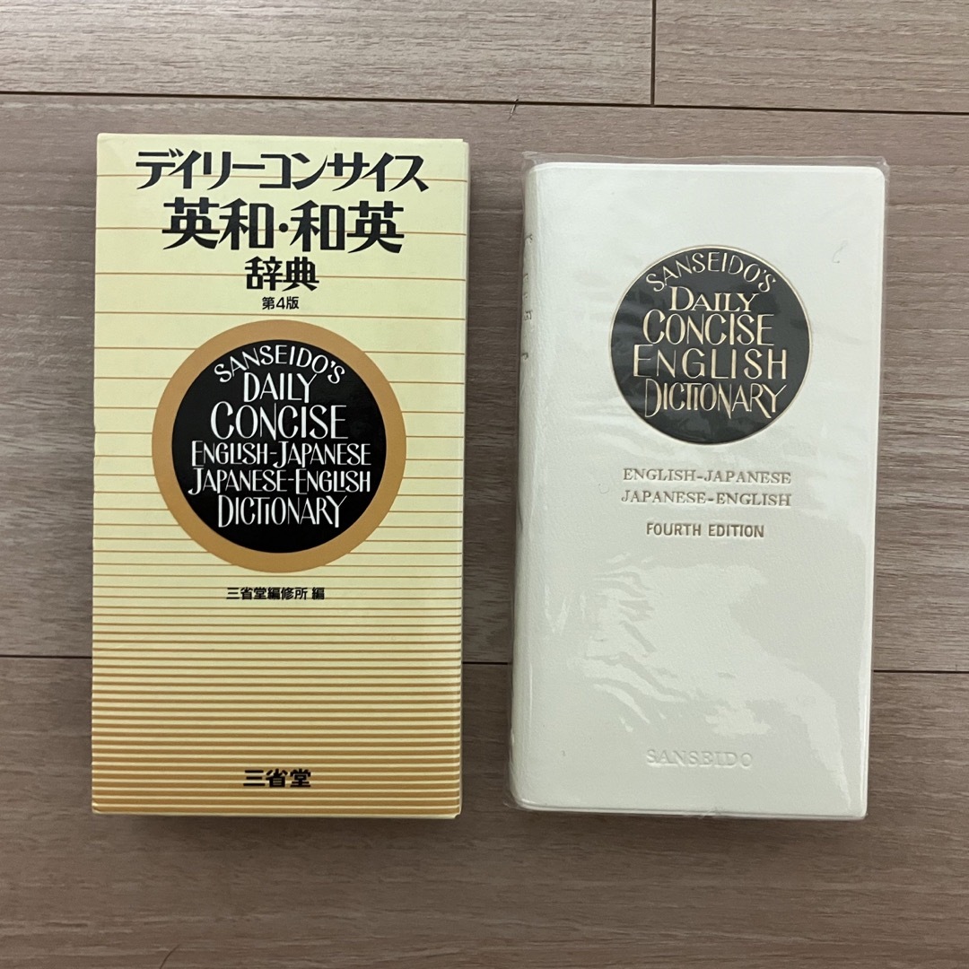 三省堂　デイリーコンサイス　英和・和英辞典 エンタメ/ホビーの本(語学/参考書)の商品写真