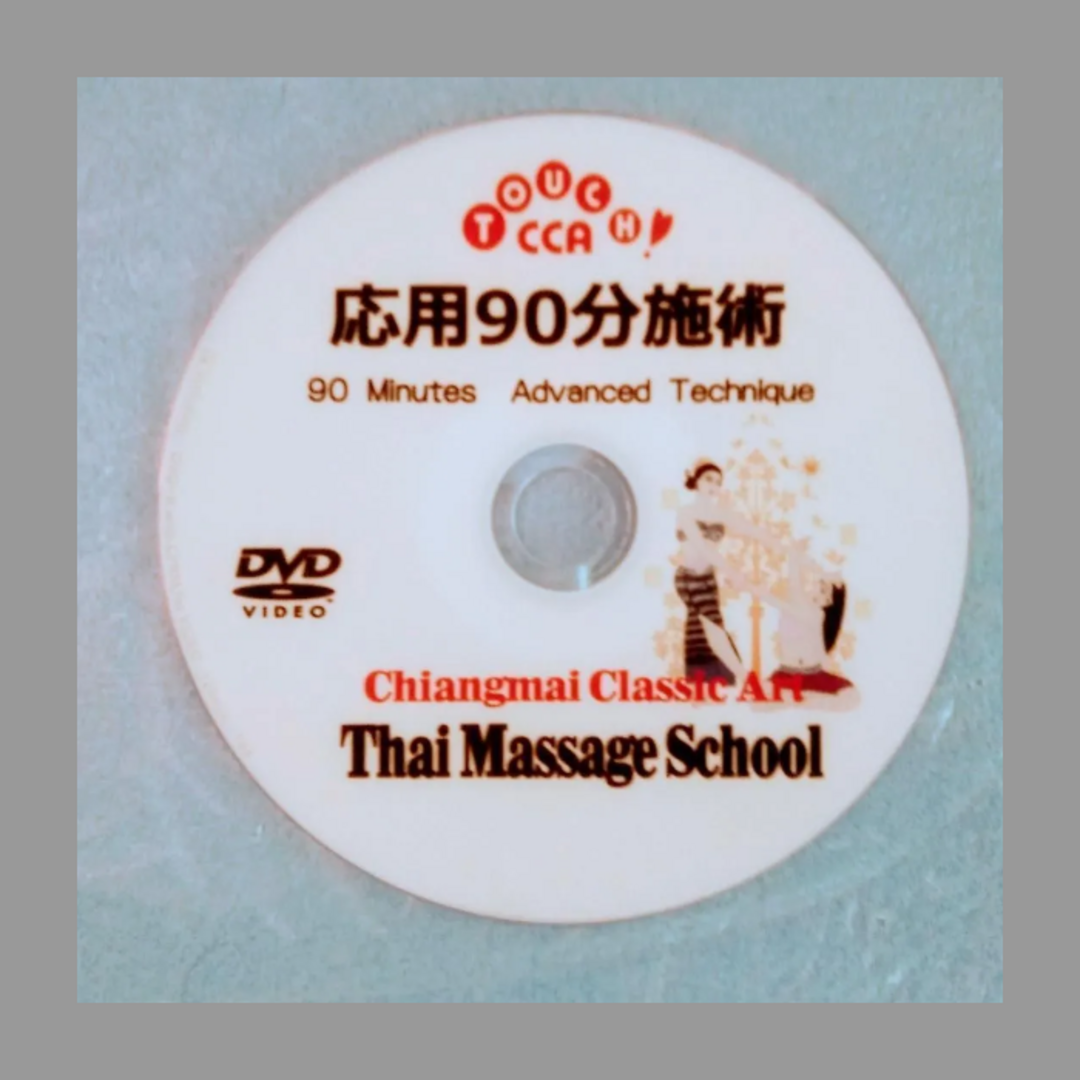 4⃣増強版タイマッサージのL1~4徹底復習&応用施術組立模範+L5 DVD 4⃣増強版タイマッサージのL1~4徹底復習&応用施術組立模範+L5 DVD
