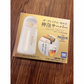 サントリー(サントリー)のサントリー　神泡サーバー(アルコールグッズ)