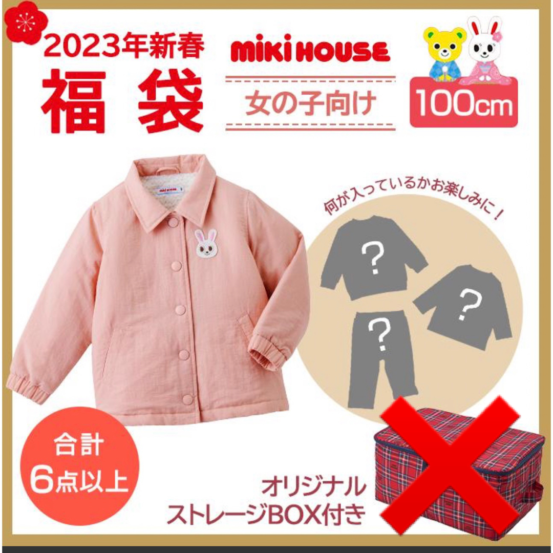 mikihouse - 【週末限定 値下げ】ミキハウス 福袋 2023 100cm 女の子の ...