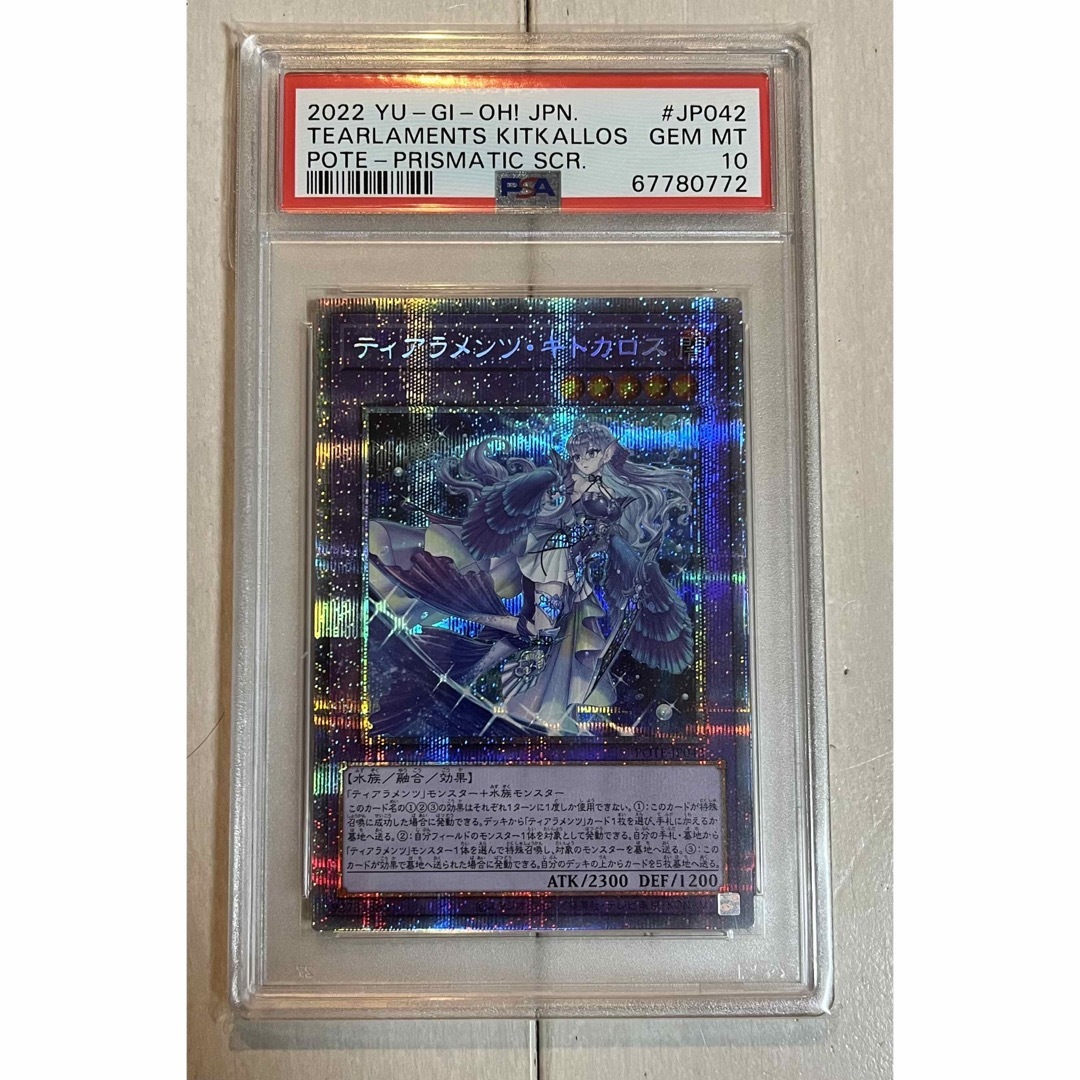遊戯王 ティラアメンツ・キトカロス プリズマ PSA10 鑑定品-