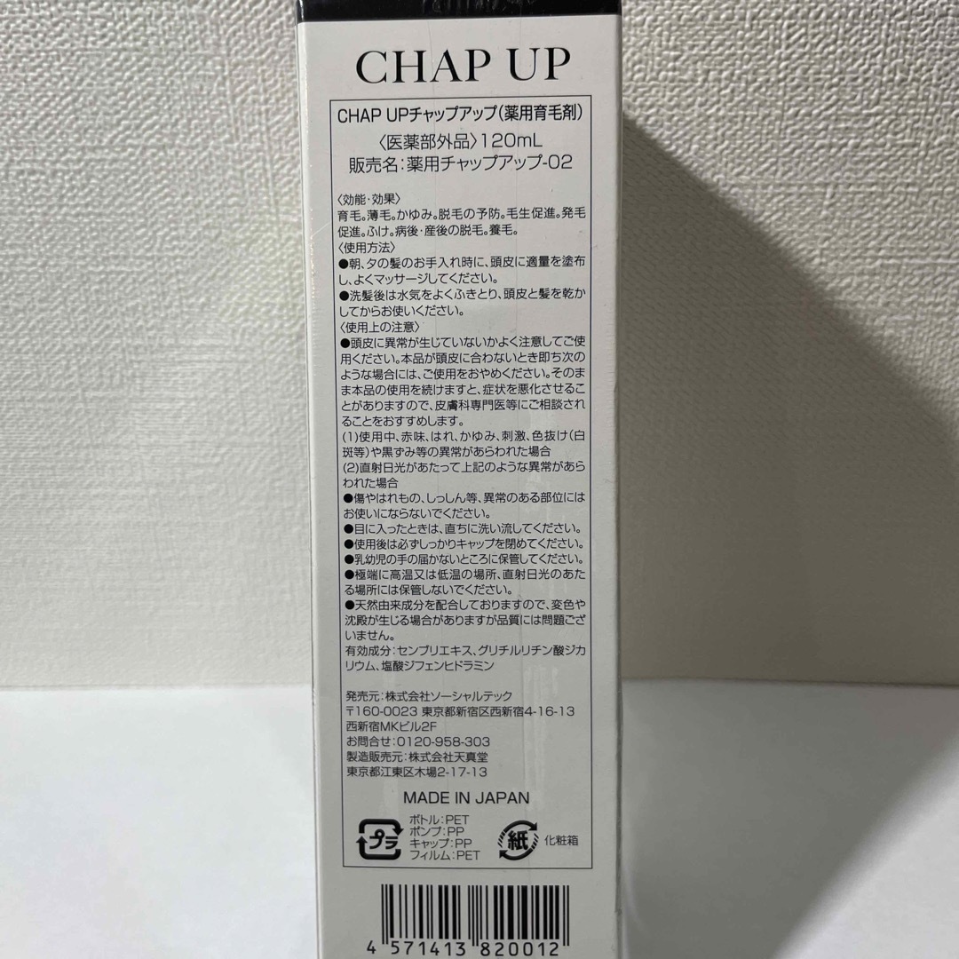 CHAP UP - チャップアップ(CHAP UP)育毛ローションの通販 by