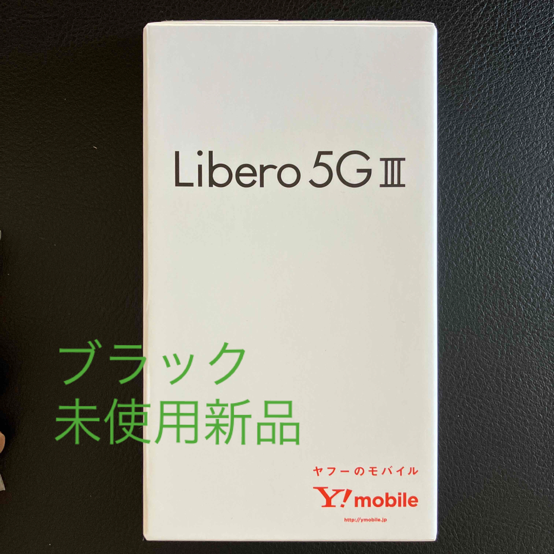 Libero 5GⅢ リベロ5G3 新品未使用 ブラックスマホ/家電/カメラ