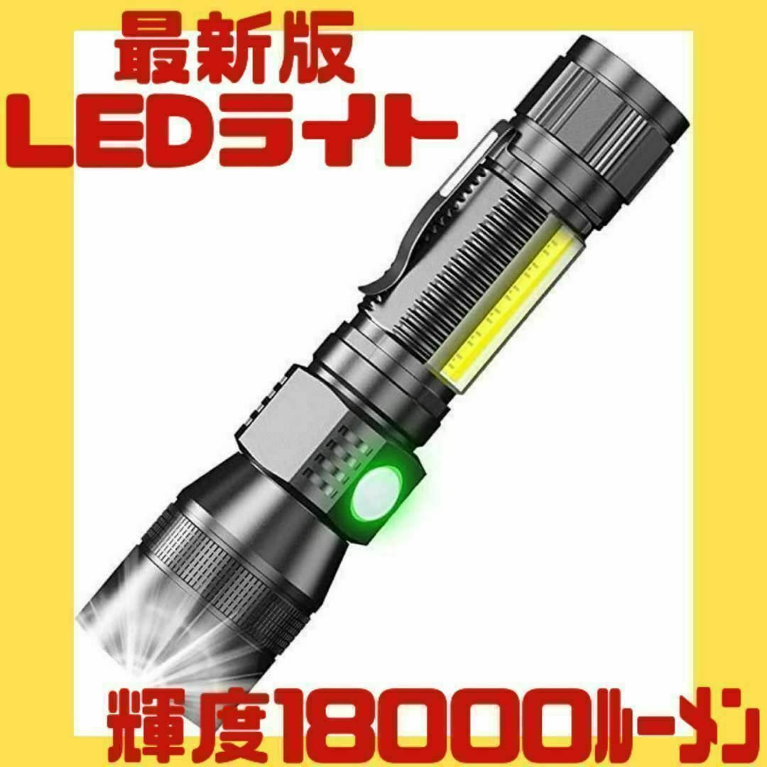 懐中電灯 輝度18000ルーメン LEDライト 充電式 USB キャンプ 防災 インテリア/住まい/日用品のライト/照明/LED(その他)の商品写真