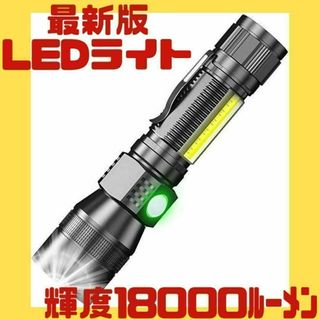 懐中電灯 輝度18000ルーメン LEDライト 充電式 USB キャンプ 防災(その他)