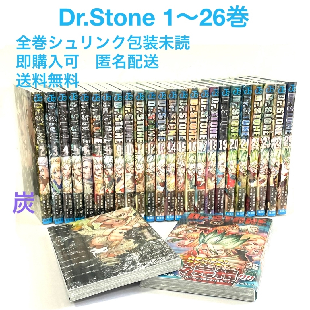 シュリンク新品】Dr.STONE 全巻セット(1-26巻) - 全巻セット