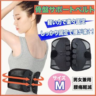 腰痛ベルト 骨盤ベルト コルセット ダイエット M ガードナーベルト類似品(エクササイズ用品)