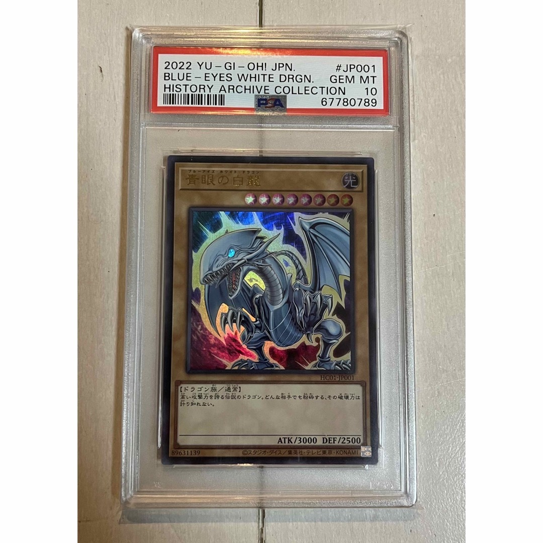 PSA9 遊戯王　青眼の白龍 海馬瀬人 JMPR-JP001ジャンプ流 プロモ