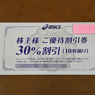 アシックス(asics)のasics　株主優待割引券　30%割引　10枚(ショッピング)