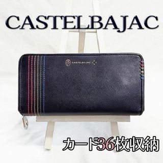 良品 カステルバジャック 長財布 シェスト ラウンドジップ 大容量 ユニ