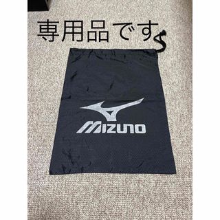 ミズノ(MIZUNO)のMIZUNO シューズケース　2枚セット(その他)