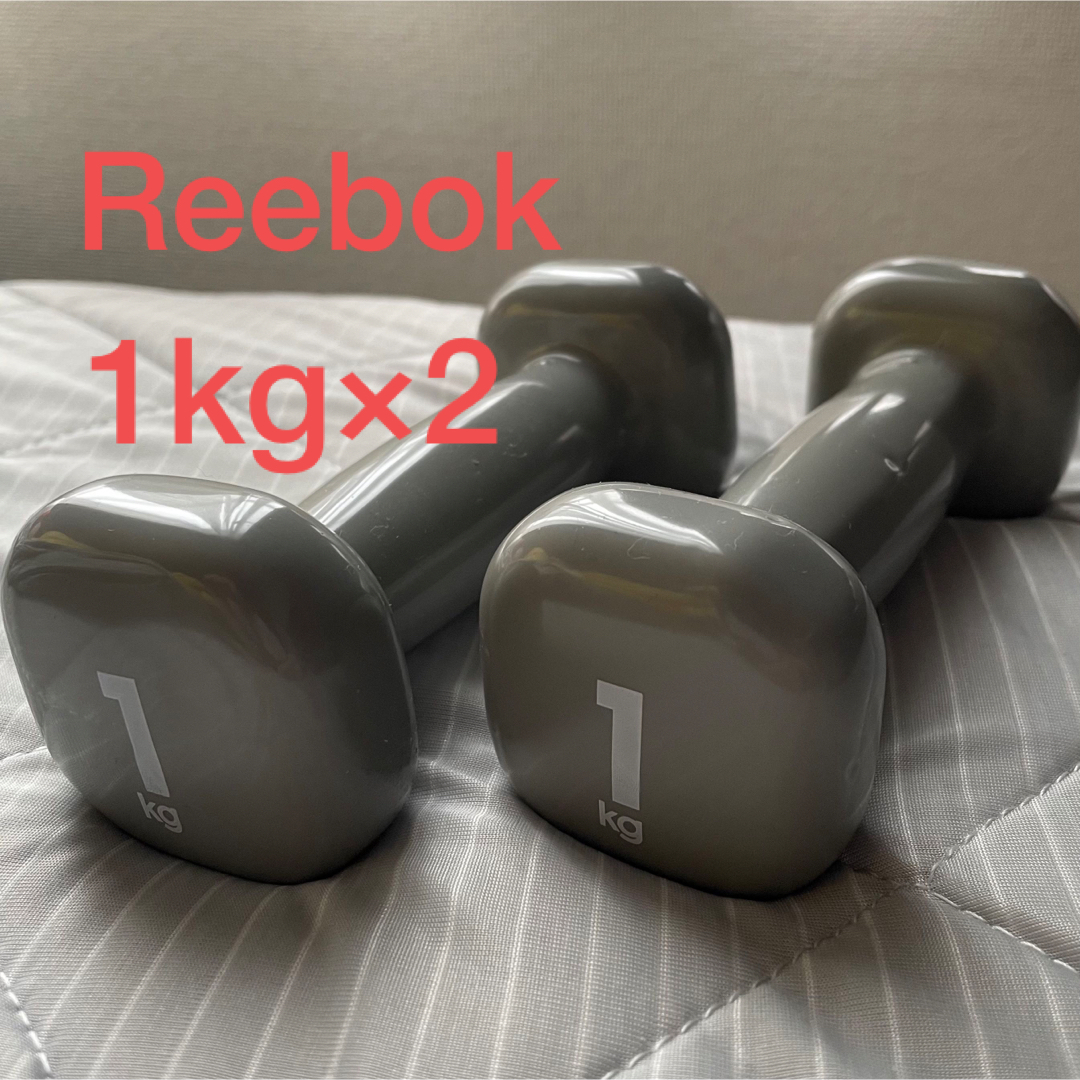 Reebok Reebok ダンベル 1kg×2個 ソフトコーティング 筋トレ トレーニングの通販 by 万事屋｜リーボックならラクマ