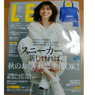 【未読】LEE　2023年10月号(ファッション)