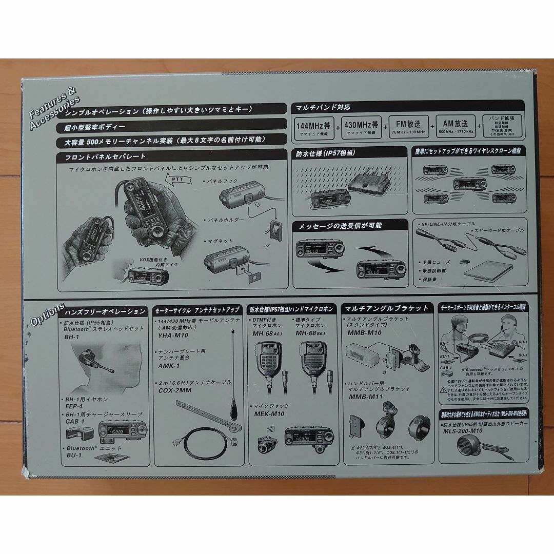 YAESU　FTM-10S　バイク用アマチュア無線機