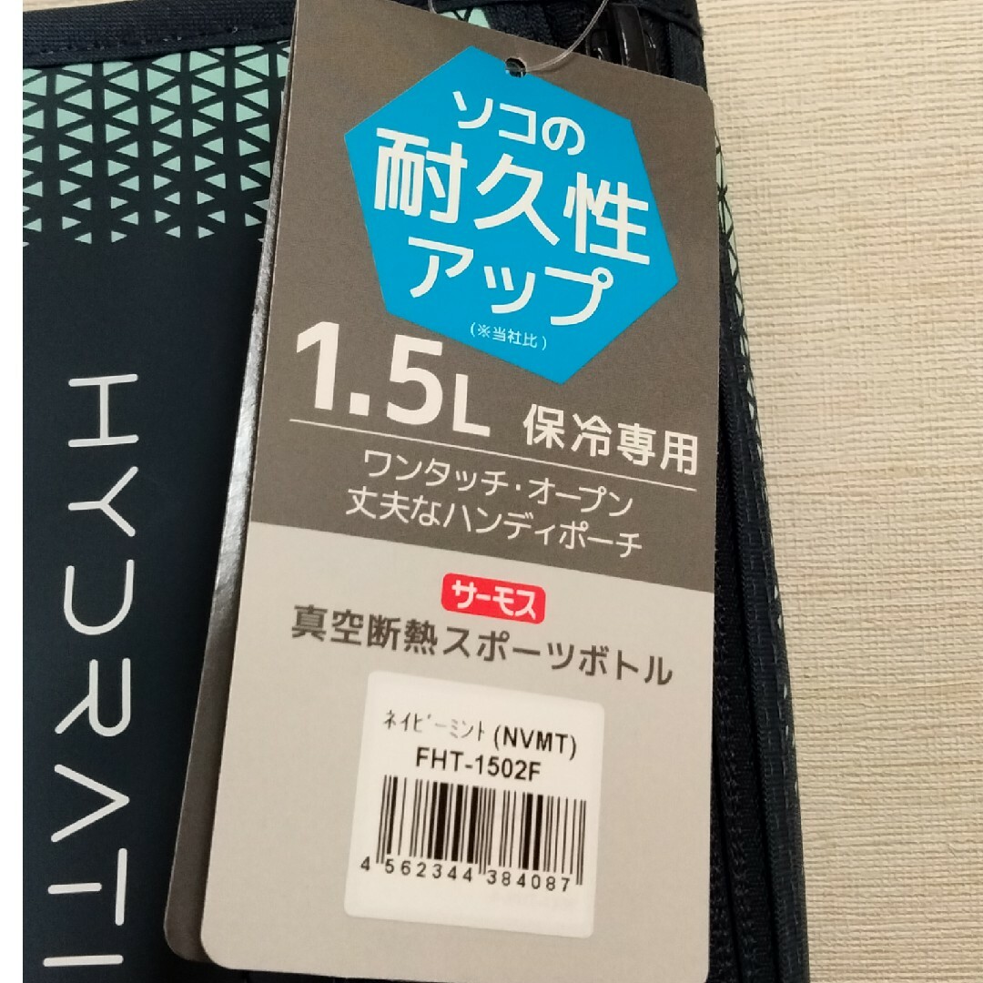 THERMOS(サーモス)のサーモス　水筒カバー★未使用★ スポーツ/アウトドアのアウトドア(その他)の商品写真