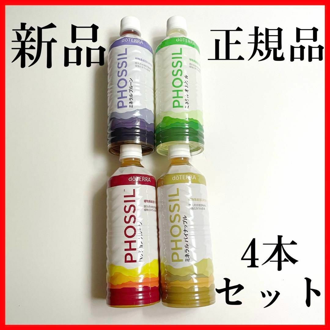 doTERRA - 匿名配送！新品 未開封 正規品 ドテラ ミネラル 4本セットの