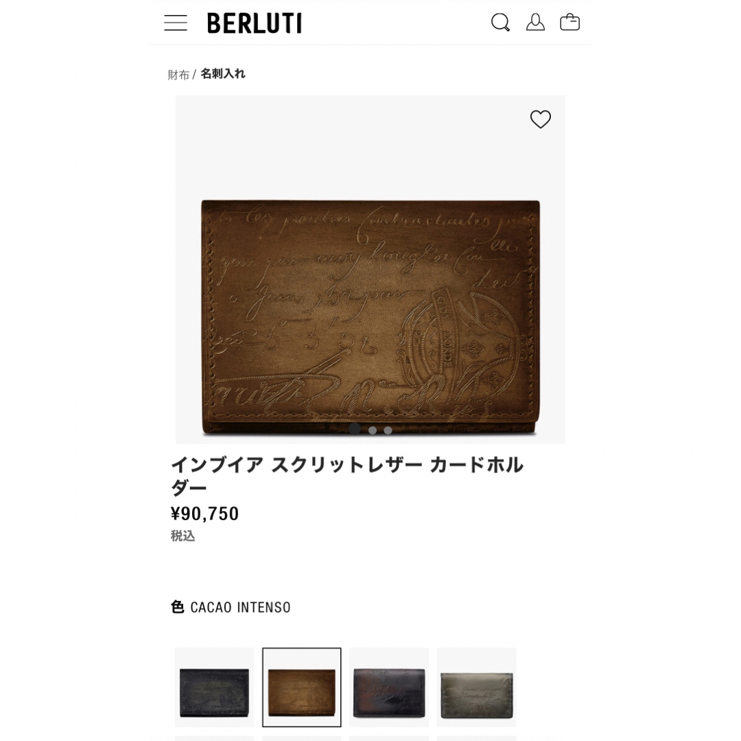 特注オーダー品 Berluti ベルルッティ インブイア 名刺入れ