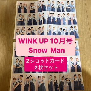 岩本照 wink up 10月号 2ショットカード 厚紙 計40枚