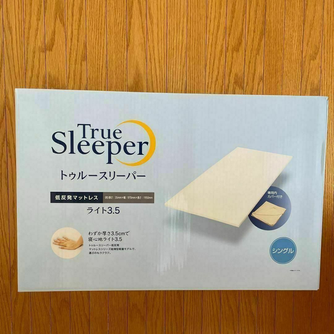 ☆新品☆ True Sleeper トゥルースリーパーライト 3.5 - その他