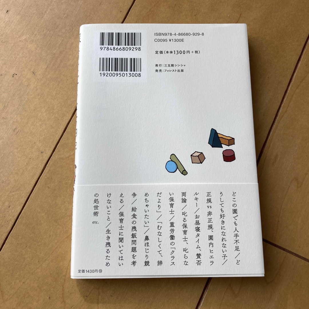 保育士よちよち日記 エンタメ/ホビーの本(文学/小説)の商品写真