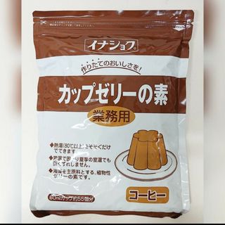 【マショマル様 専用】業務用カップゼリーのもと コーヒー味(菓子/デザート)