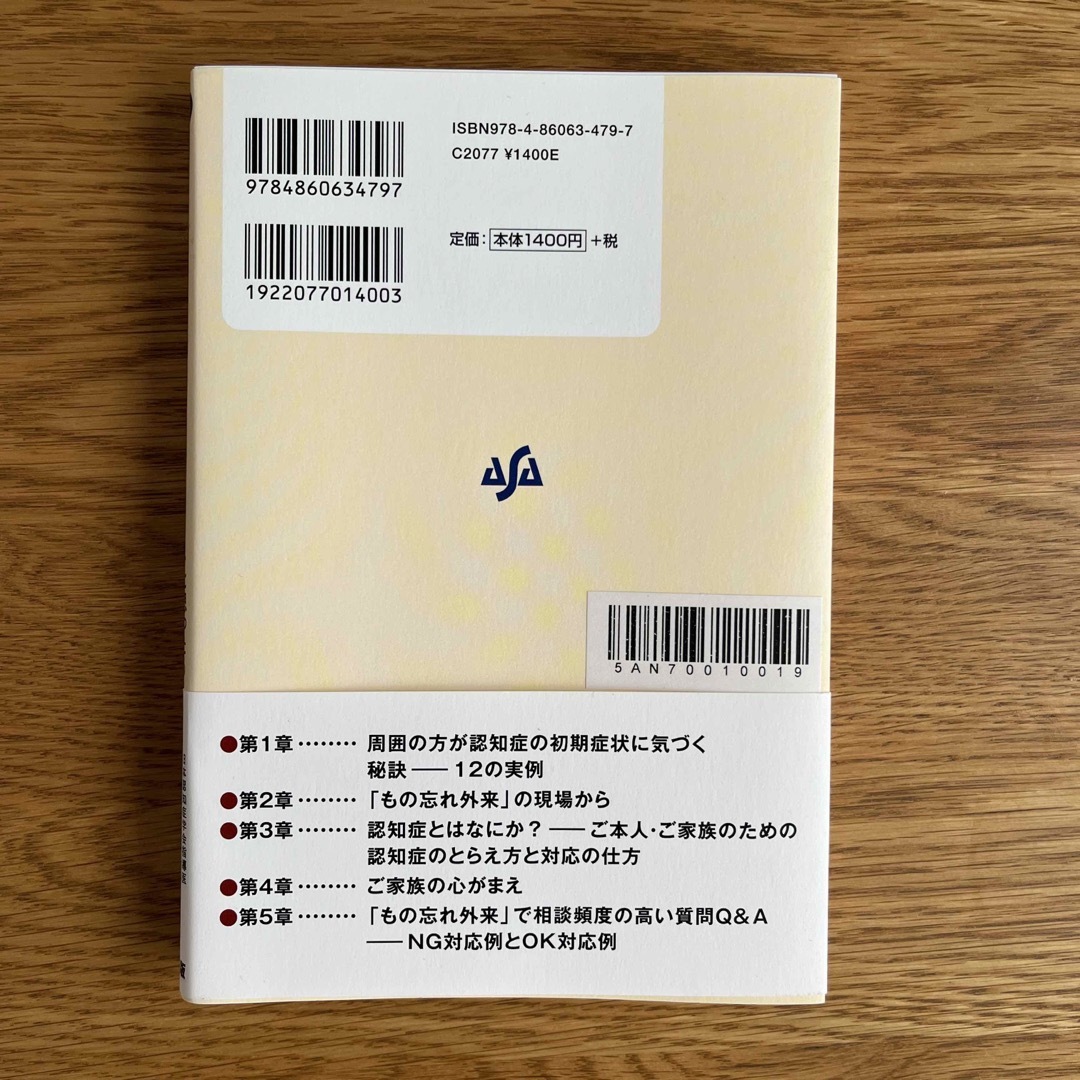 「うちの親、認知症かな？」と思ったら読む本 認定専門医による早期発見・介護ガイド エンタメ/ホビーの本(健康/医学)の商品写真