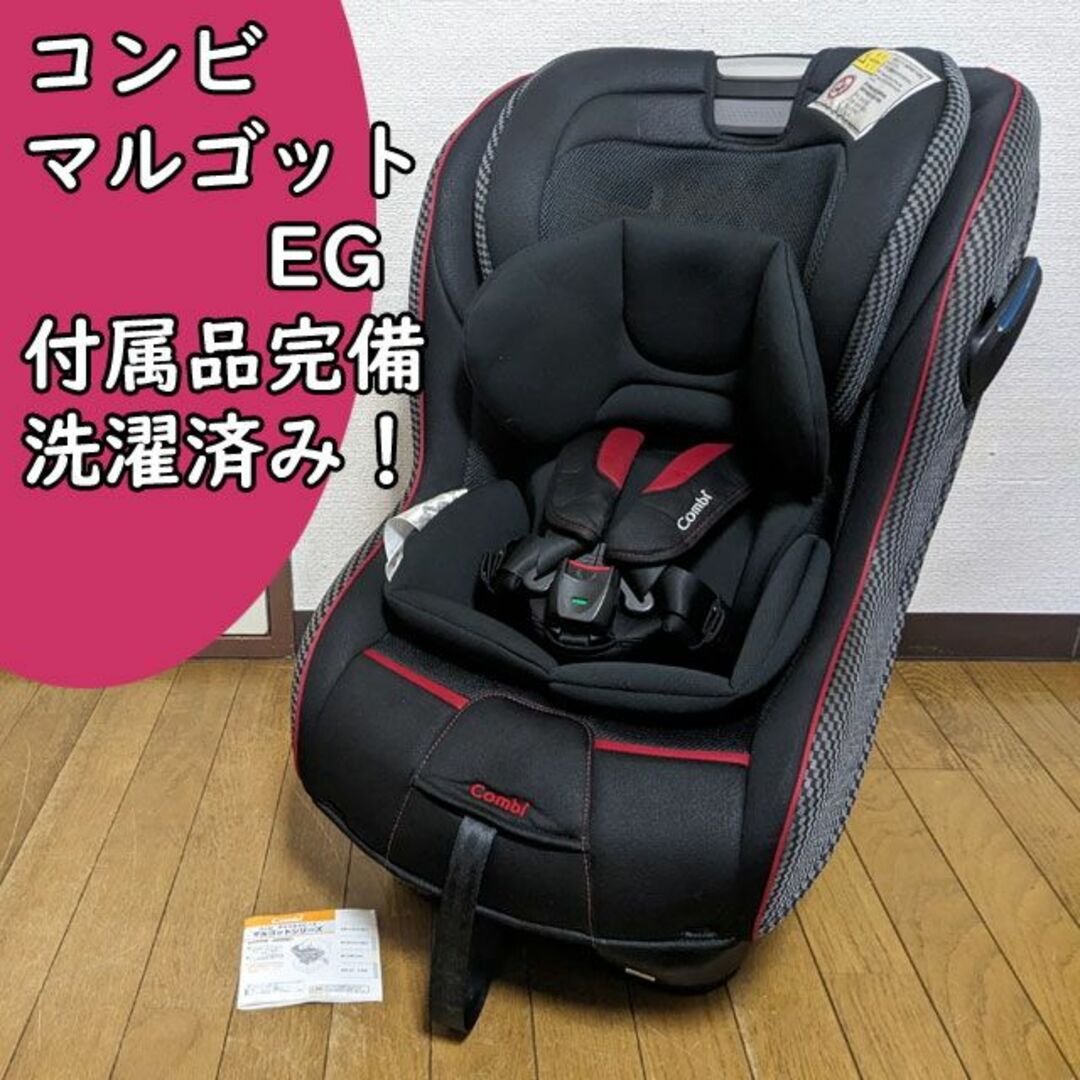 洗濯済 付属品完備 コンビ マルゴット EG チャイルドシート ジュニアシート | フリマアプリ ラクマ