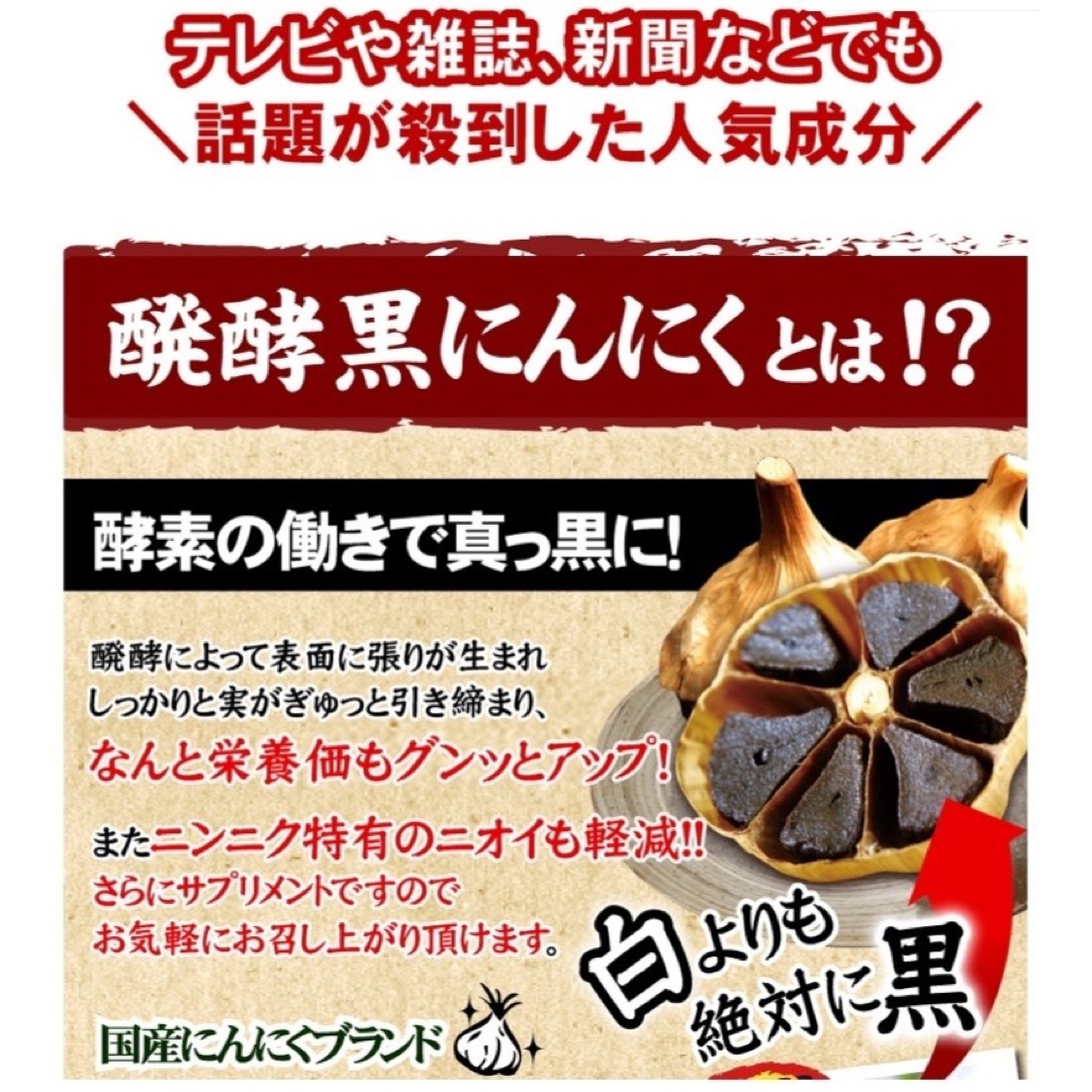 発酵黒にんにく卵黄サプリ+（マカ　ウコン　ビタミン　アミノ酸など）12ケ月分 食品/飲料/酒の加工食品(その他)の商品写真