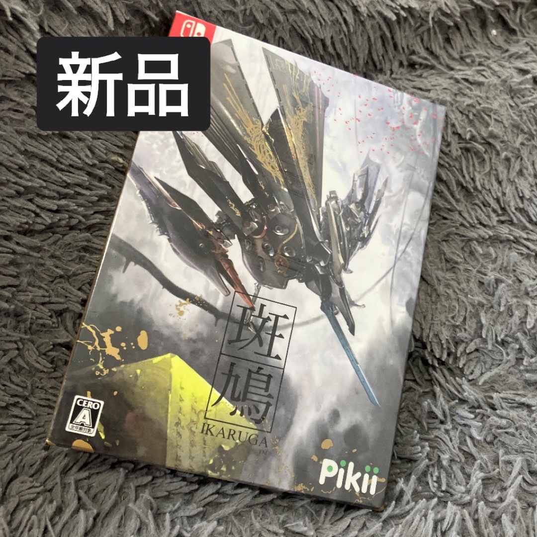 Nintendo Switch - 新品未開封【Switch】 斑鳩 IKARUGA（再販）の通販 ...